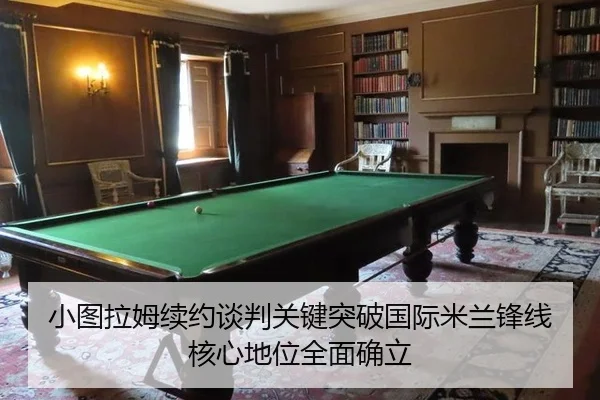 xiao-tu-la-mu-xu-yue-tan-pan-guan-jian-tu-po-guo-ji-mi-lan-feng-xian-he-xin-di-wei-quan-mian-que-li-2-231.jpg