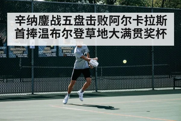Carlos Alcaraz tennis match